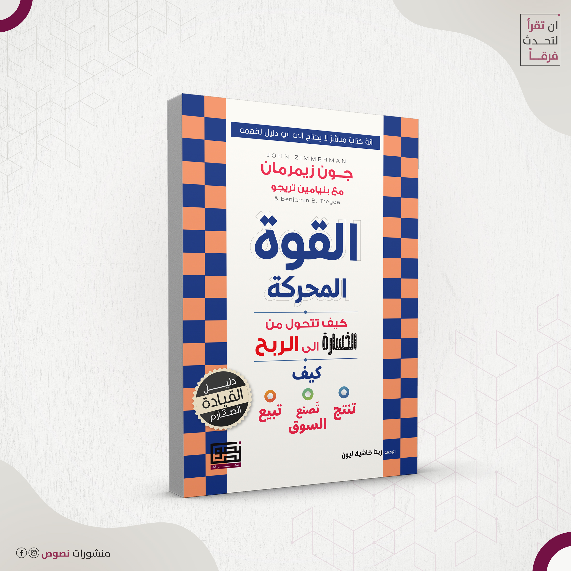 القوة المحركة